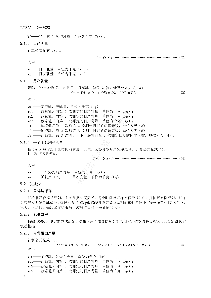 T/CAAA 110-2023 标准预览
