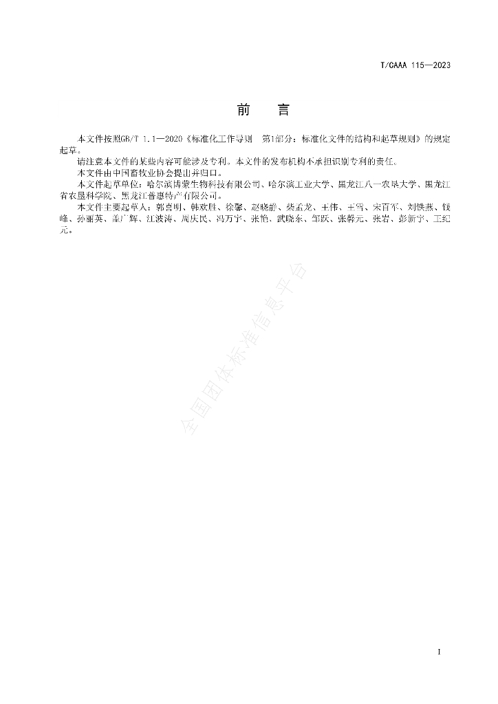 T/CAAA 115-2023 标准预览