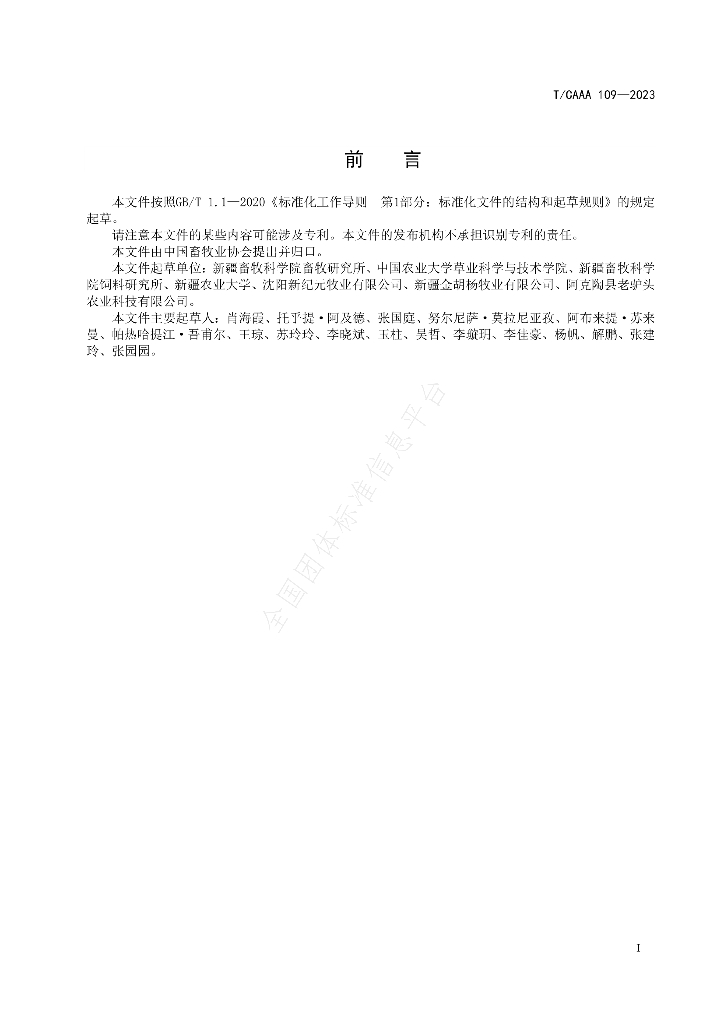 T/CAAA 109-2023 标准预览