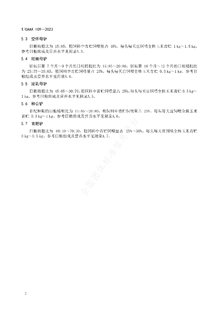 T/CAAA 109-2023 标准预览