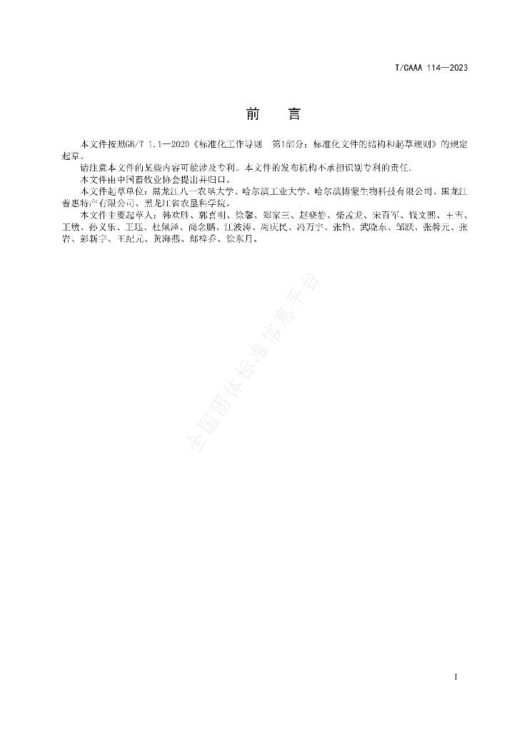 T/CAAA 114-2023 标准预览