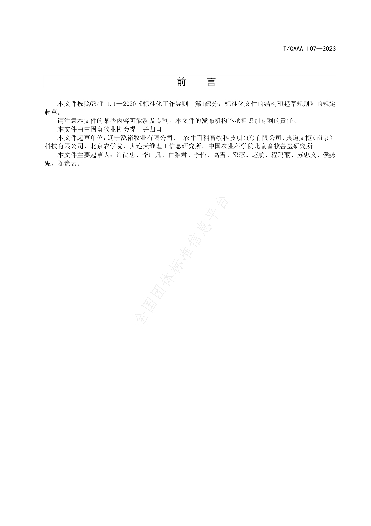 T/CAAA 107-2023 标准预览