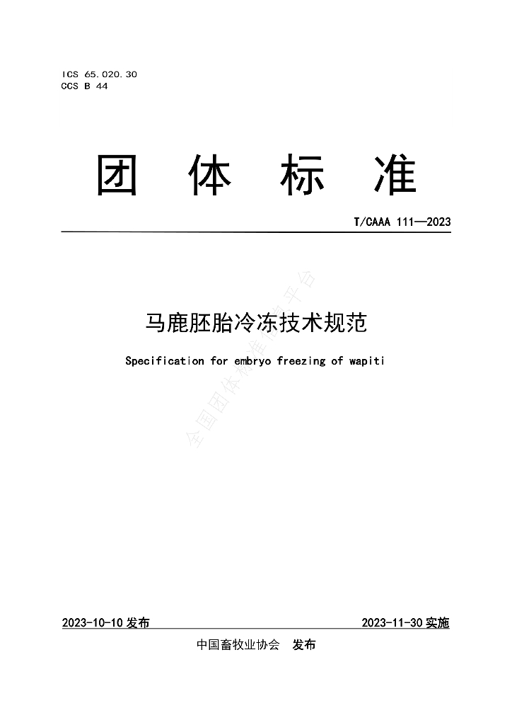T/CAAA 111-2023 标准预览