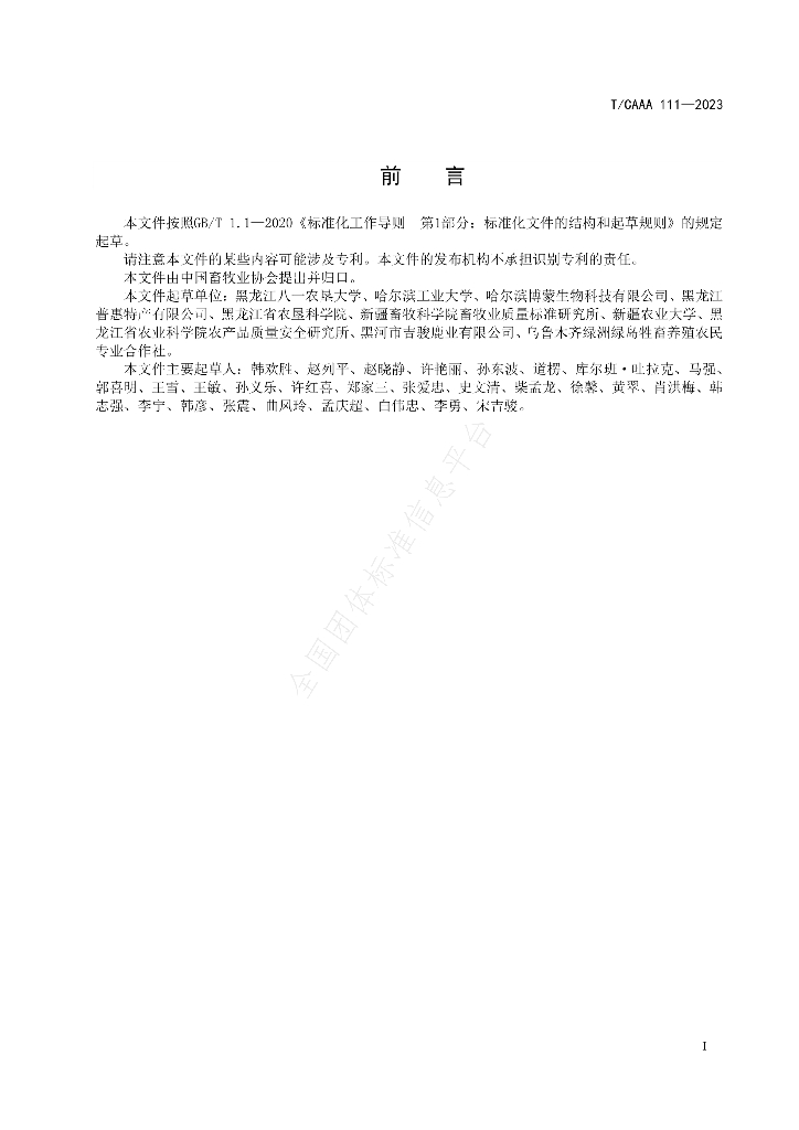 T/CAAA 111-2023 标准预览