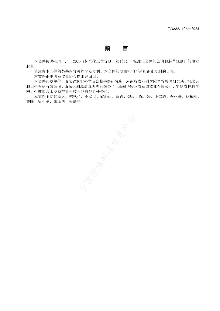 T/CAAA 106-2023 标准预览