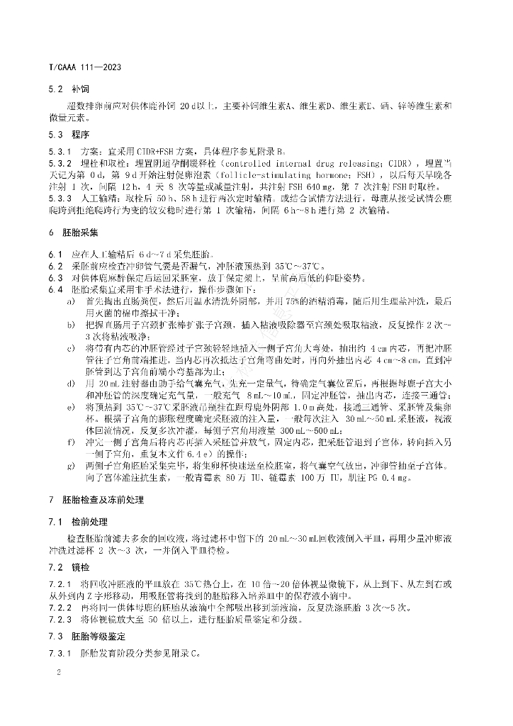 T/CAAA 111-2023 标准预览