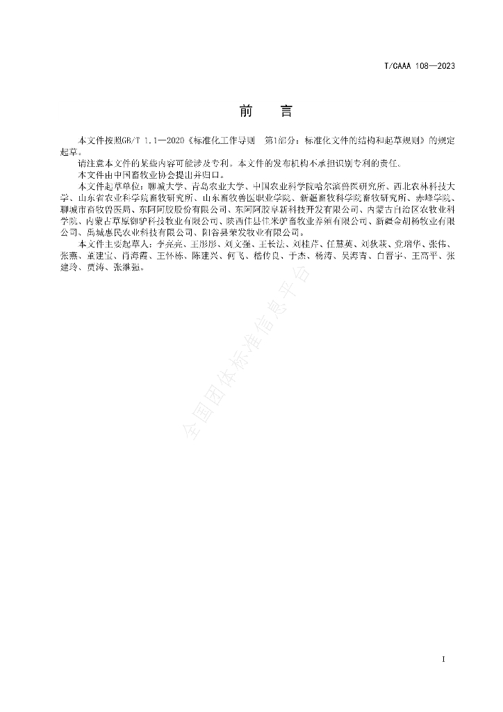 T/CAAA 108-2023 标准预览