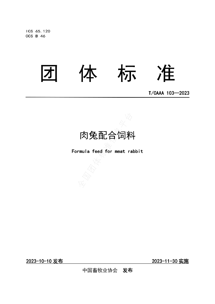 T/CAAA 103-2023 标准预览