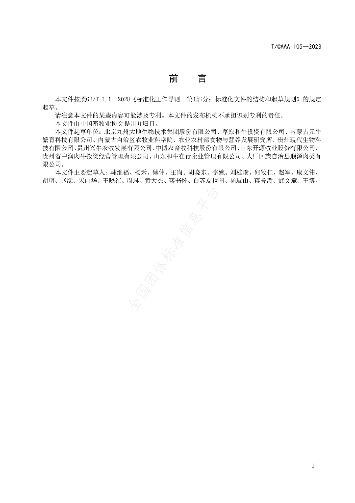 T/CAAA 105-2023 标准预览