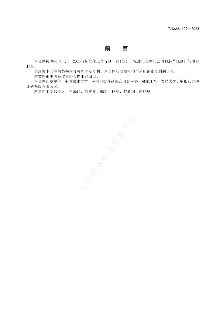 T/CAAA 102-2023 标准预览