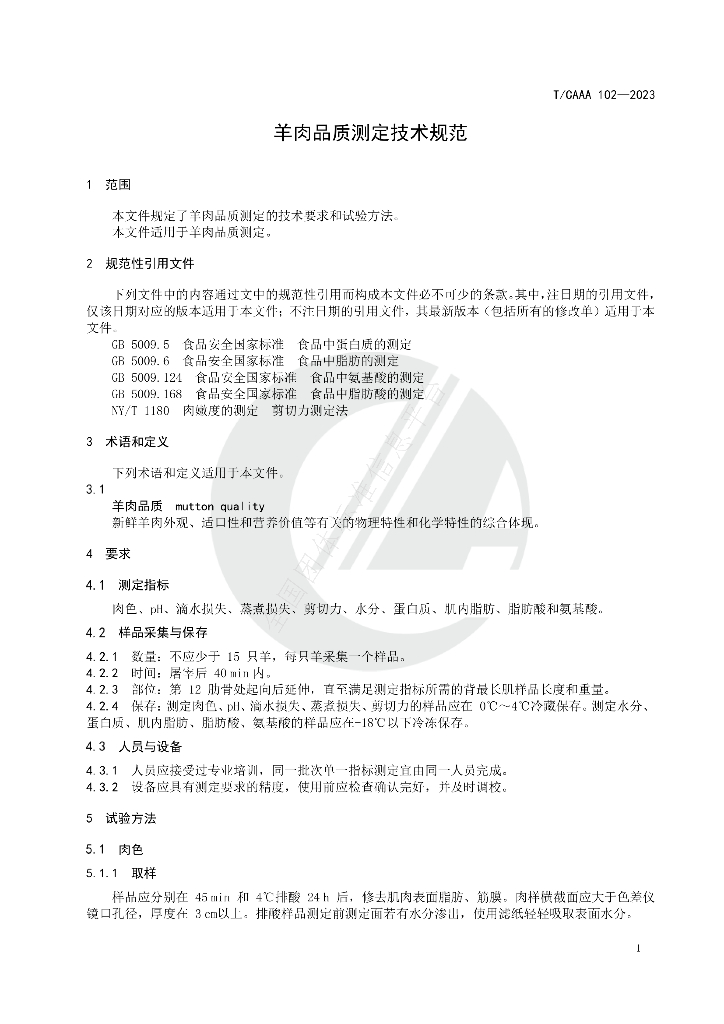 T/CAAA 102-2023 标准预览