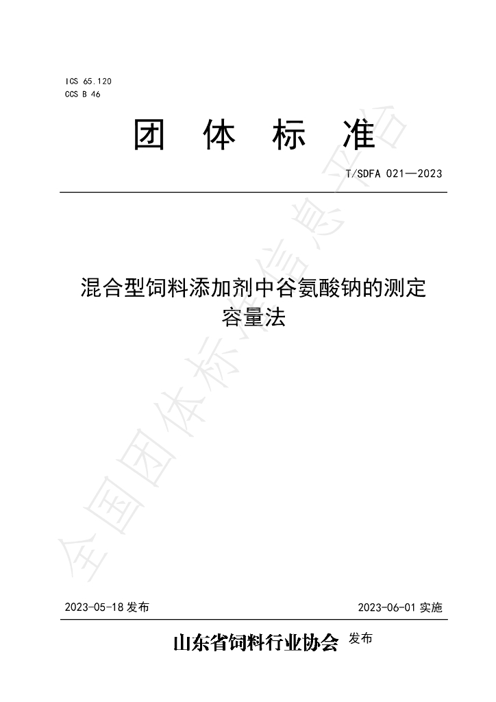 T/SDFA 021-2023 标准预览
