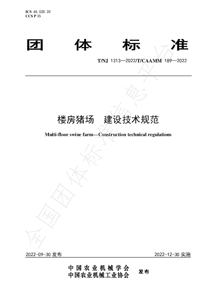 T/NJ 1313-2022 标准预览