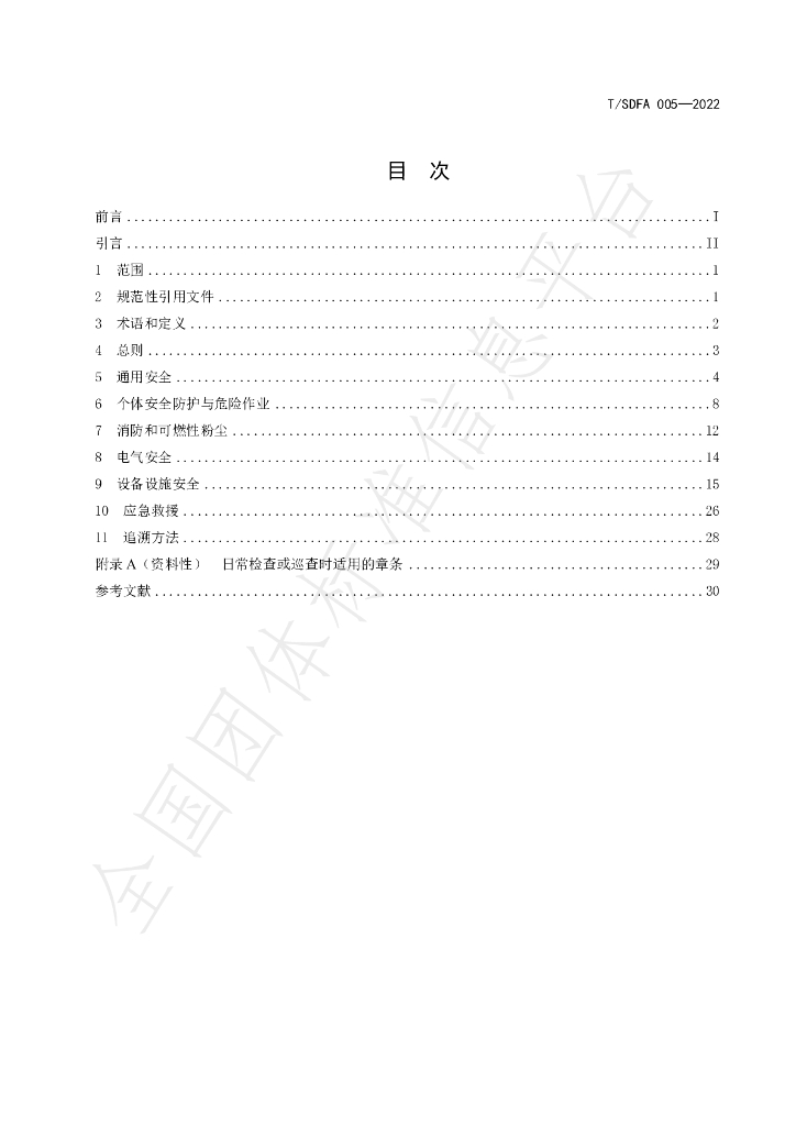 T/SDFA 005-2022 标准预览