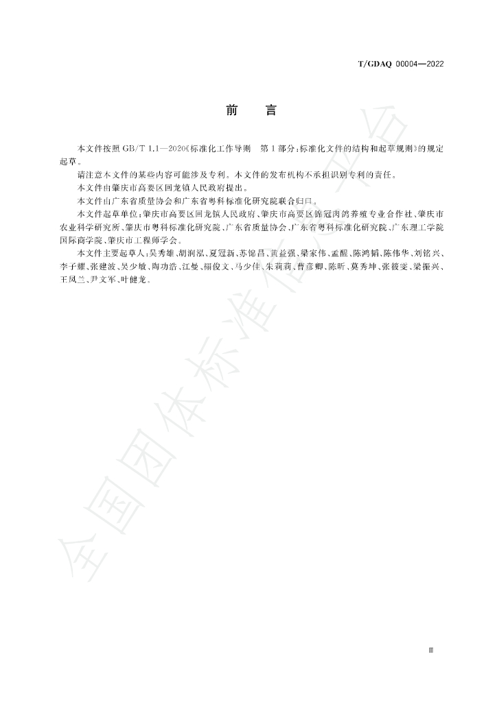 T/GDAQ 00004-2022 标准预览