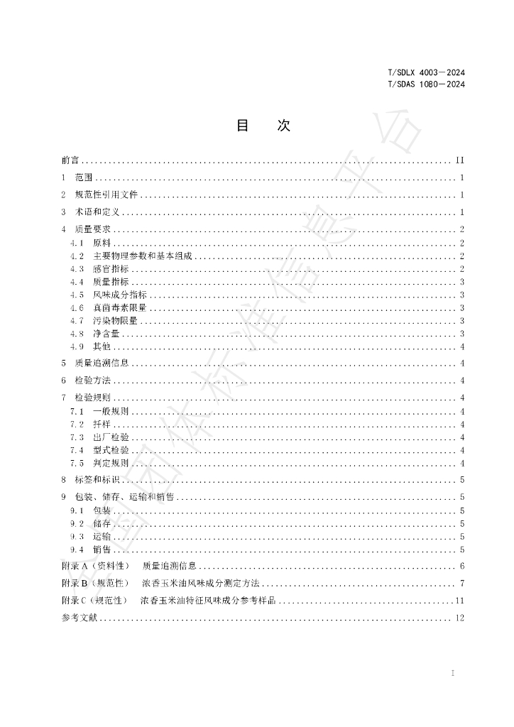 T/SDLX 4003-2024 标准预览