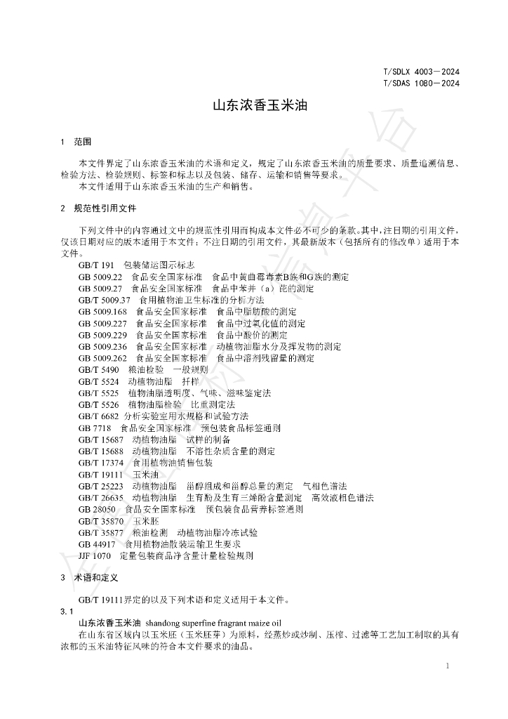 T/SDLX 4003-2024 标准预览