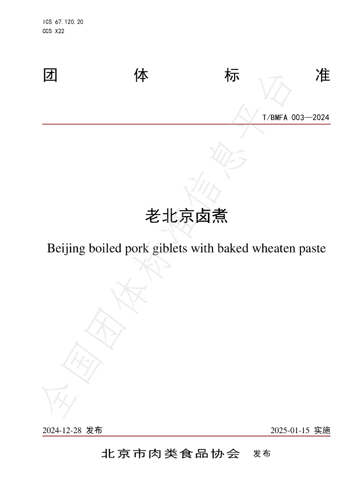 T/BMFA 003-2024 标准预览
