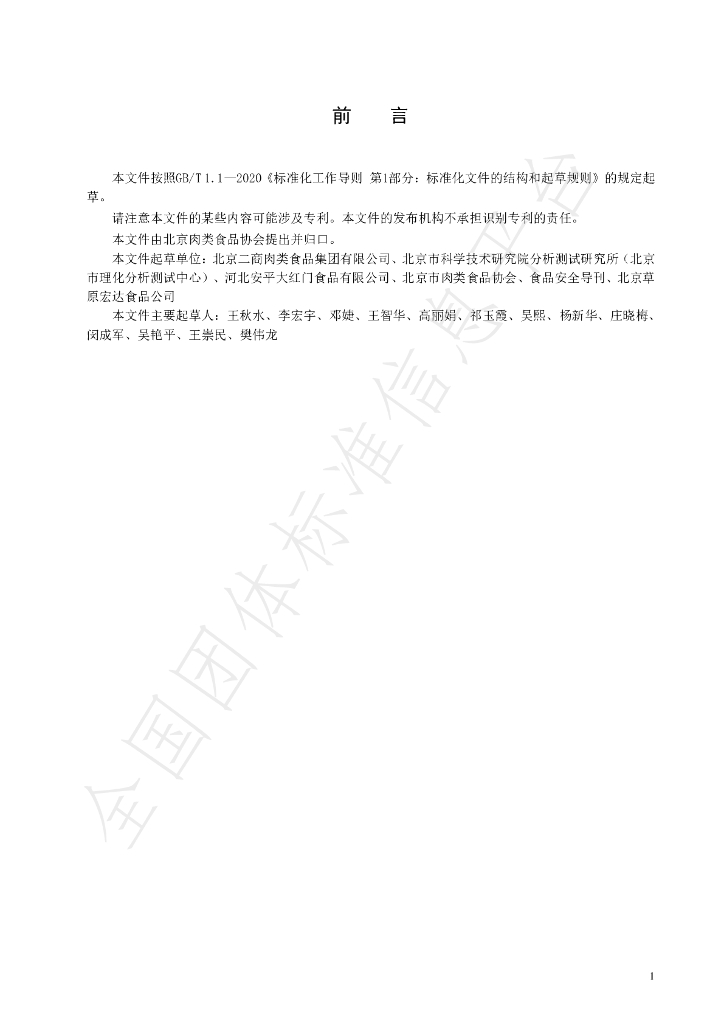 T/BMFA 003-2024 标准预览