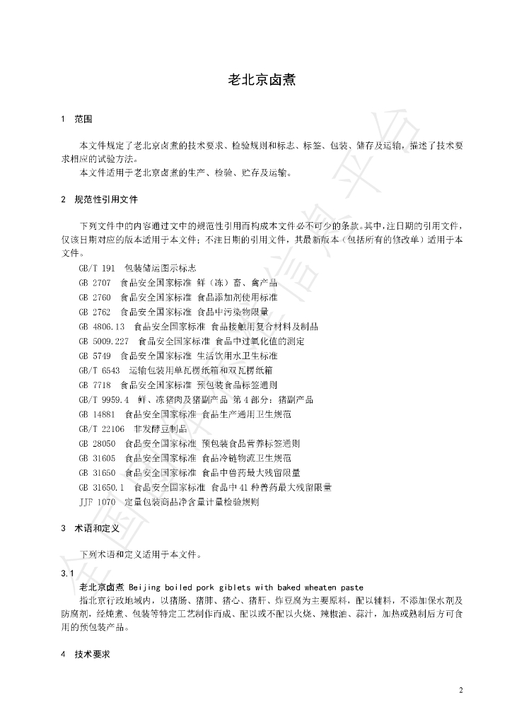 T/BMFA 003-2024 标准预览