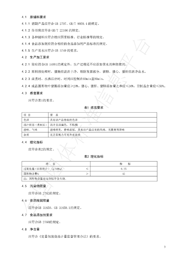 T/BMFA 003-2024 标准预览