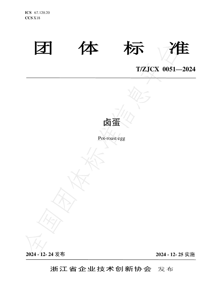 T/ZJCX 0051-2024 标准预览