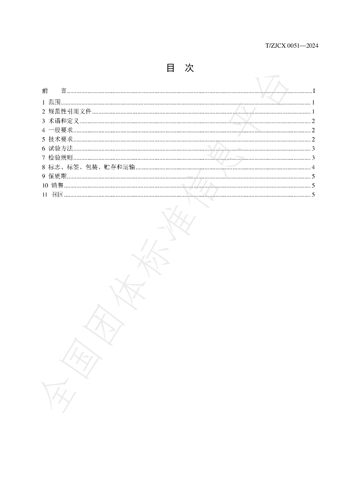 T/ZJCX 0051-2024 标准预览