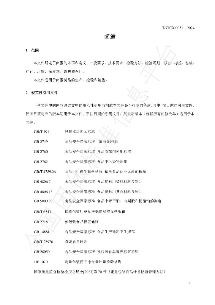 T/ZJCX 0051-2024 标准预览