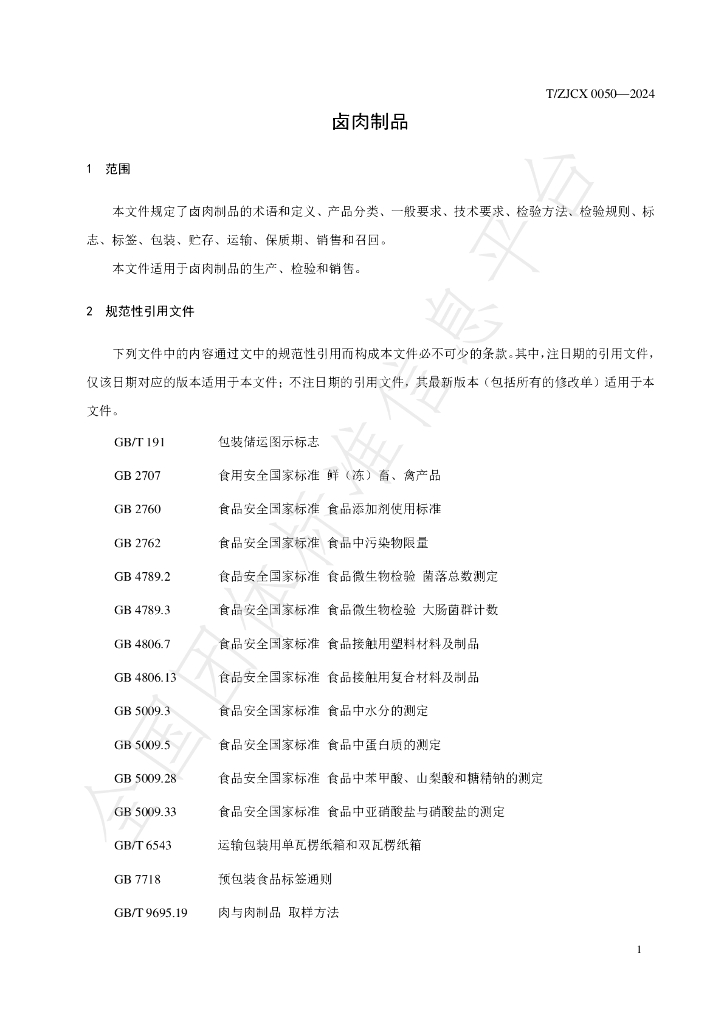 T/ZJCX 0050-2024 标准预览