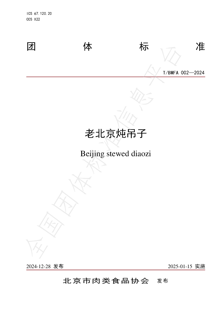 T/BMFA 002-2024 标准预览