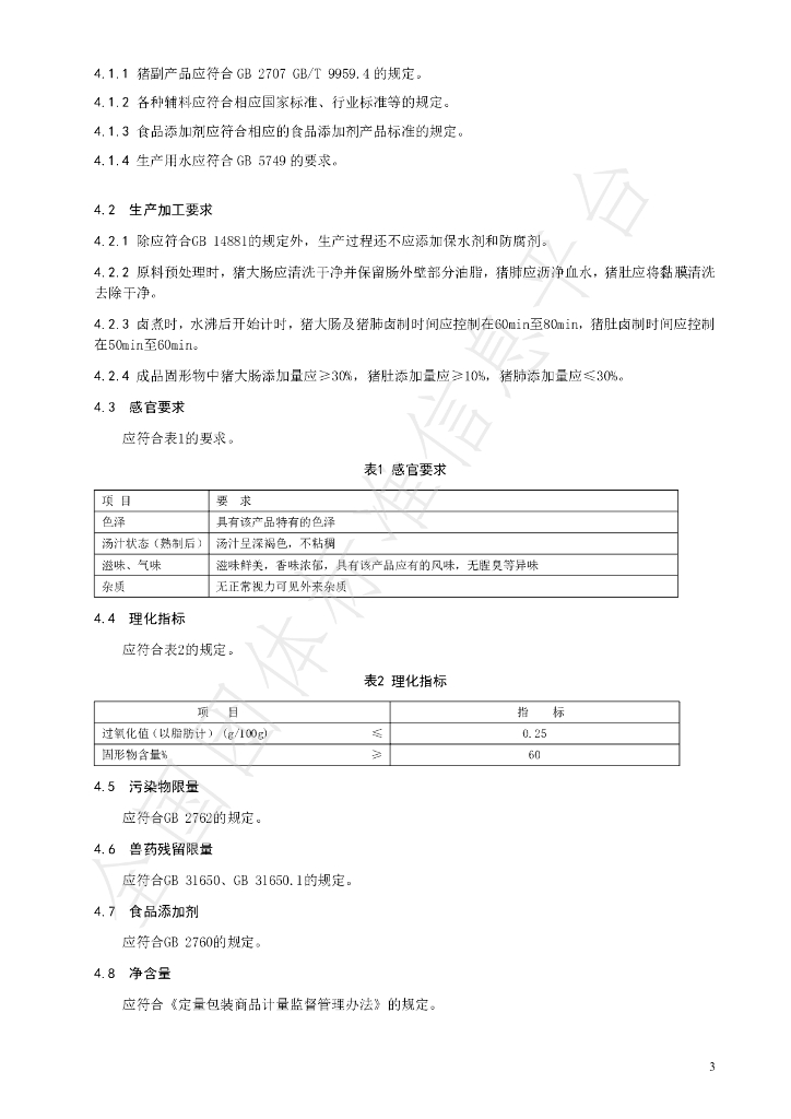 T/BMFA 002-2024 标准预览