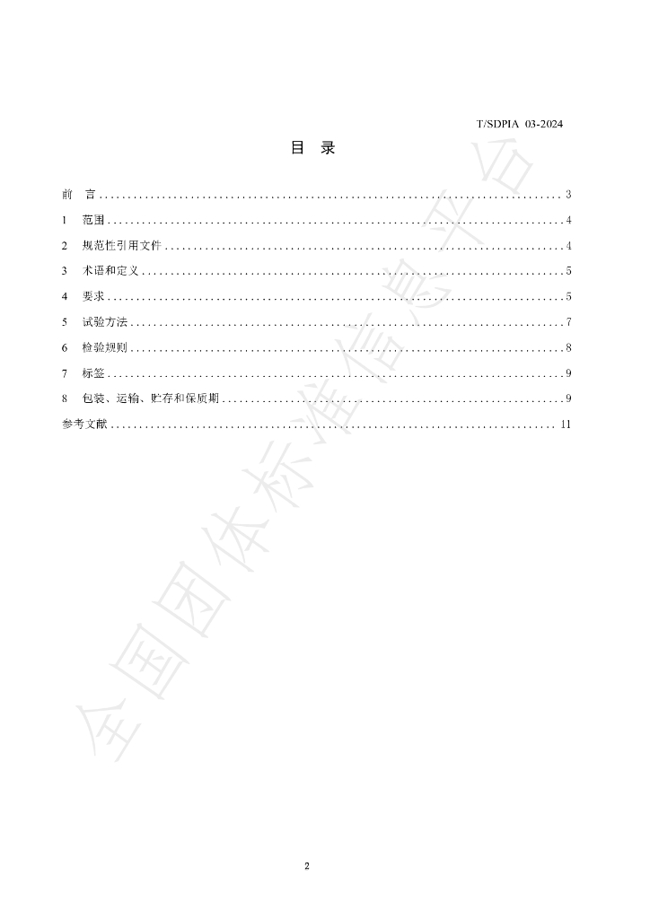 T/SDPIA 03-2024 标准预览