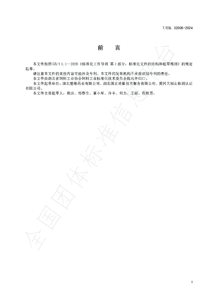 T/ESL 32005-2024 标准预览