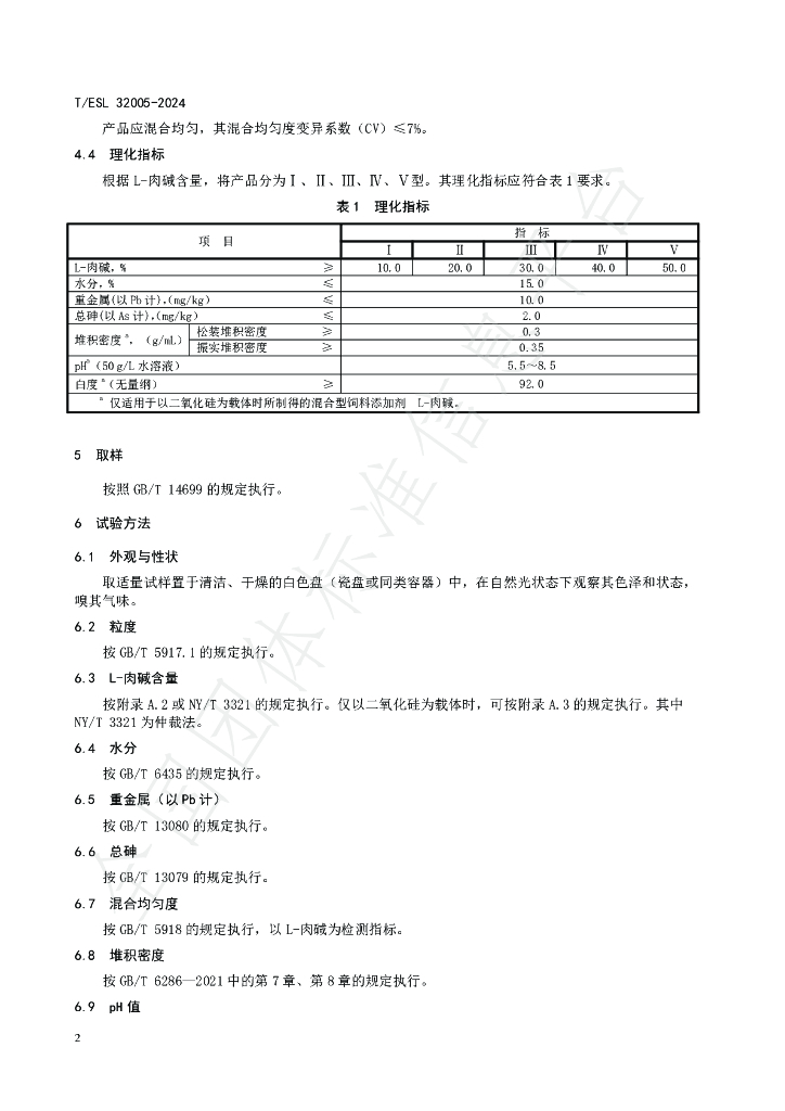 T/ESL 32005-2024 标准预览