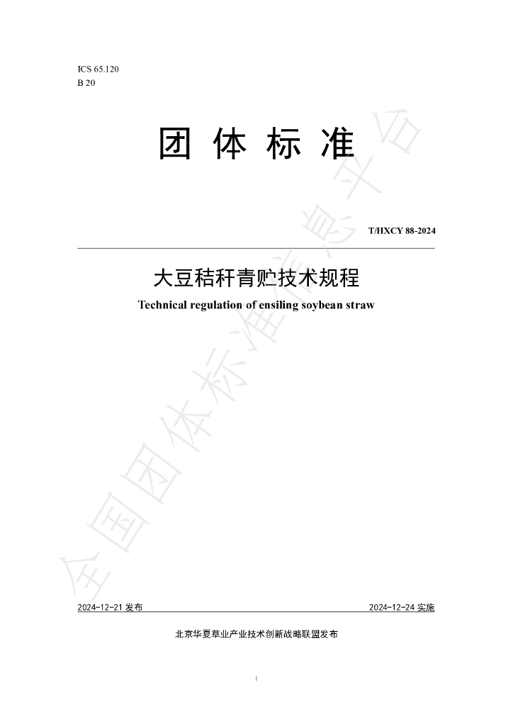 T/HXCY 88-2024 标准预览