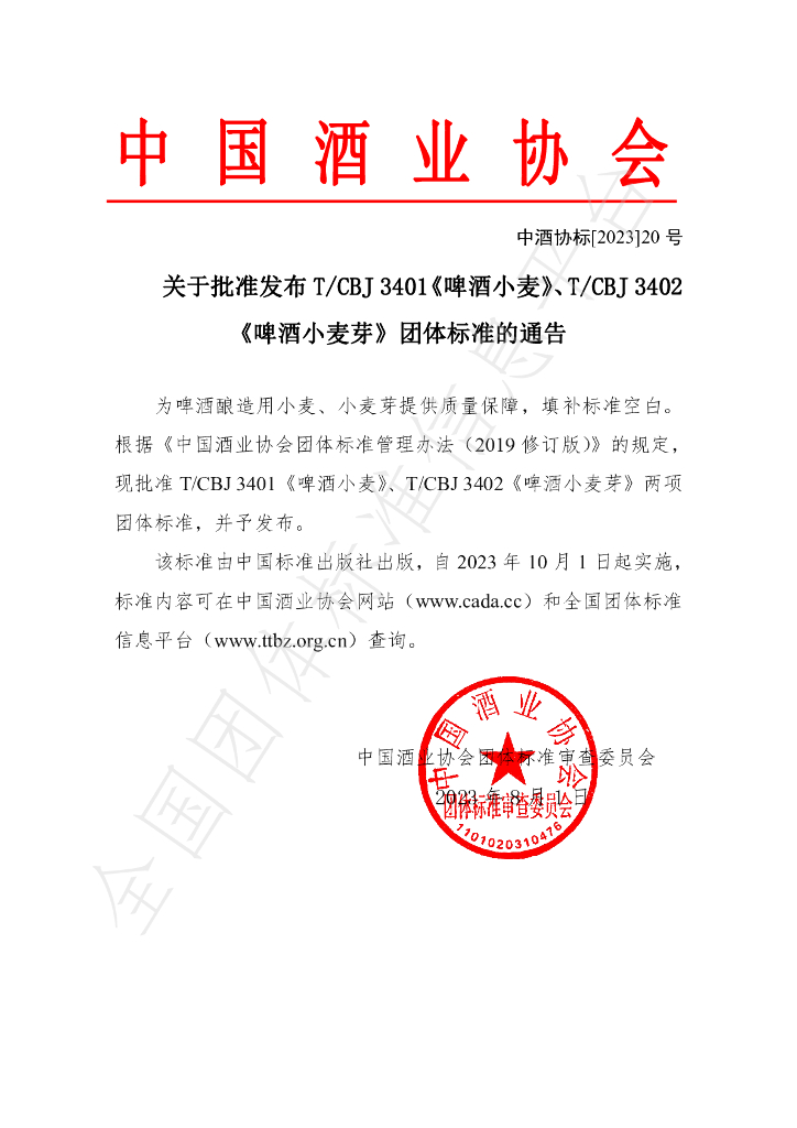 T/CBJ 3401-2023 标准预览