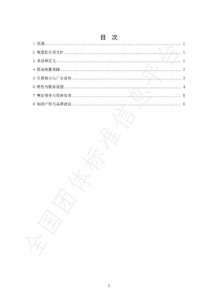 T/NXZX 031-2024 标准预览