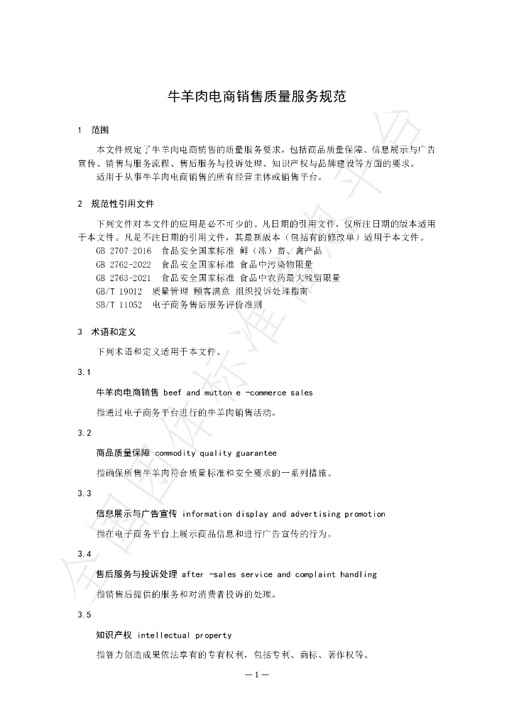 T/NXZX 031-2024 标准预览