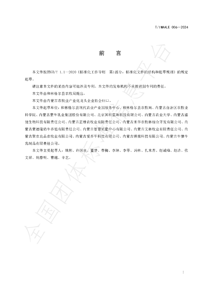 T/IMAALE 006-2024 标准预览