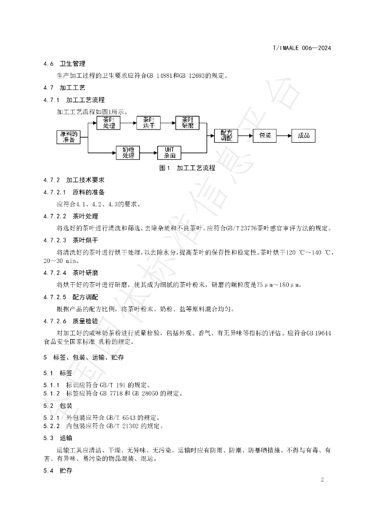 T/IMAALE 006-2024 标准预览