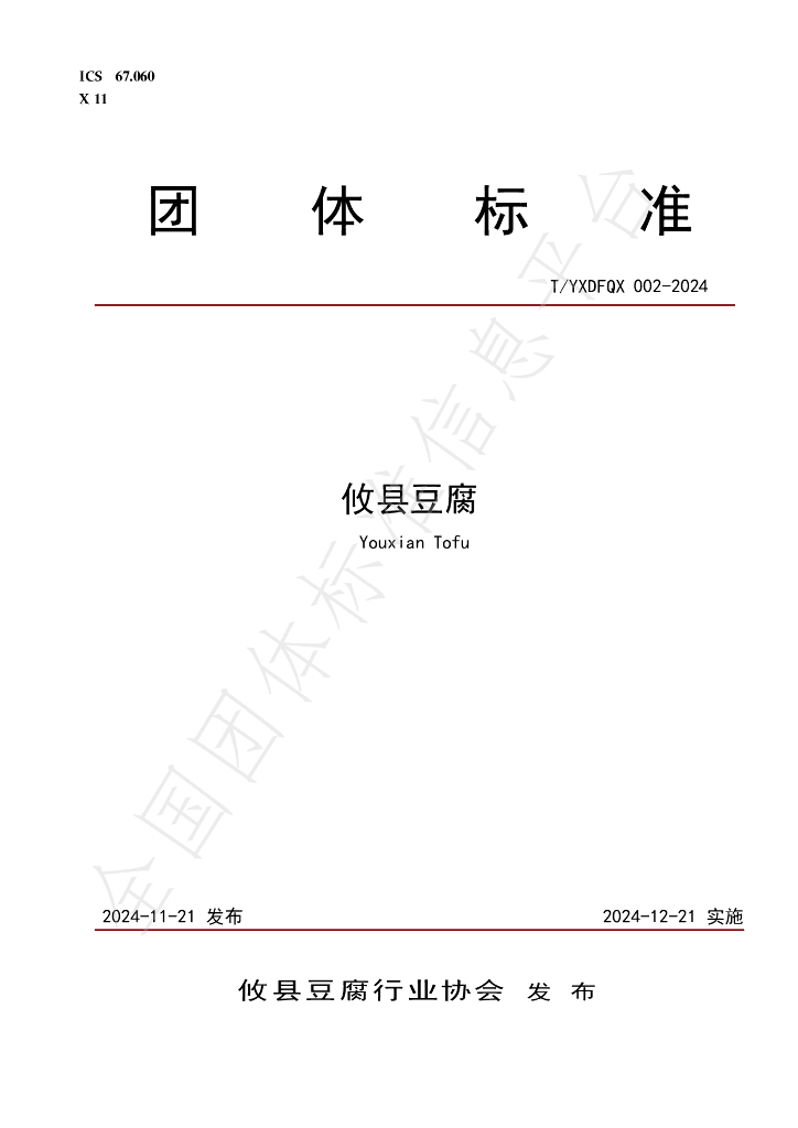 T/YXDFQX 002-2024 标准预览