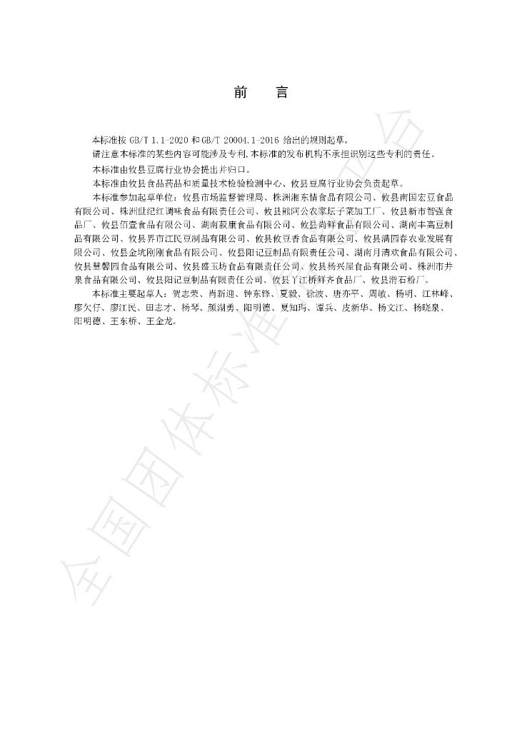 T/YXDFQX 002-2024 标准预览