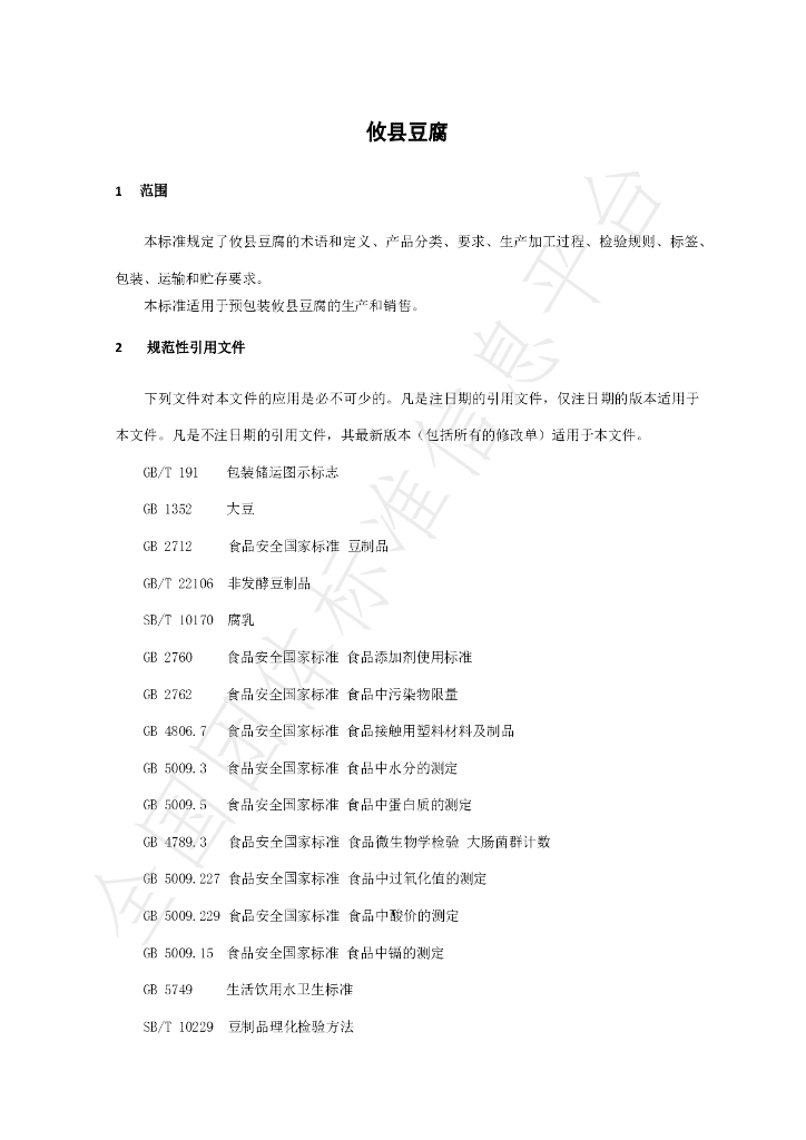 T/YXDFQX 002-2024 标准预览