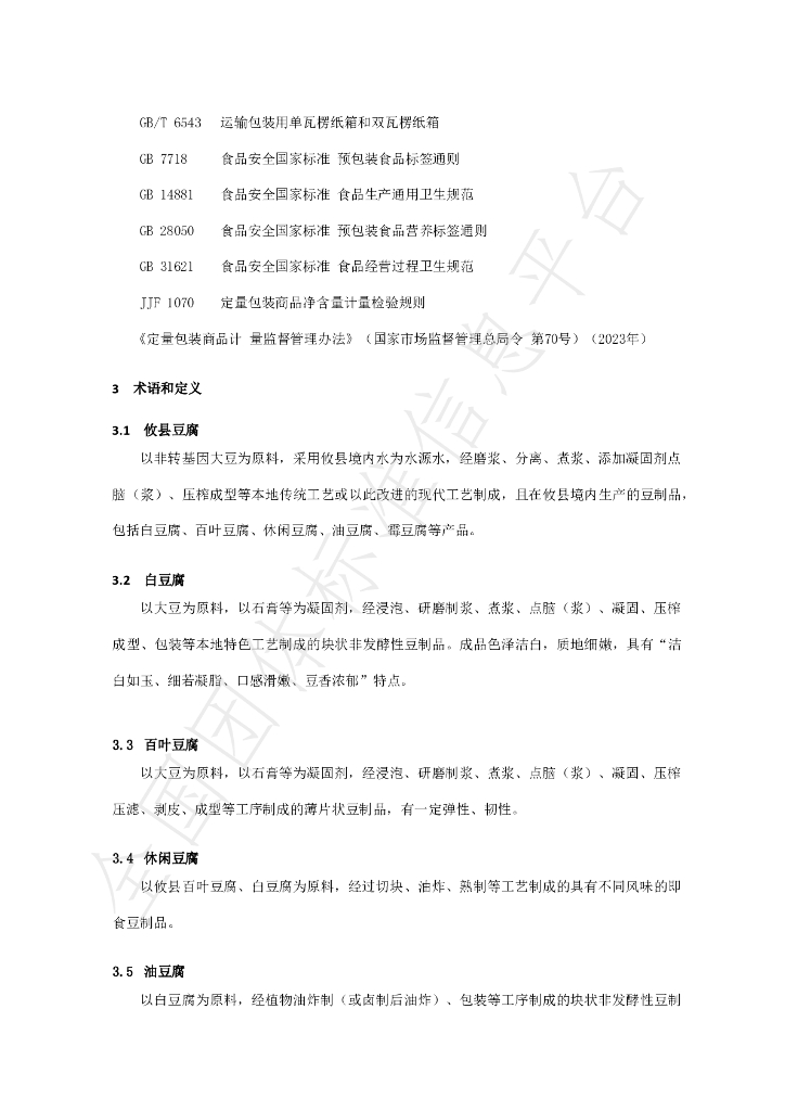 T/YXDFQX 002-2024 标准预览