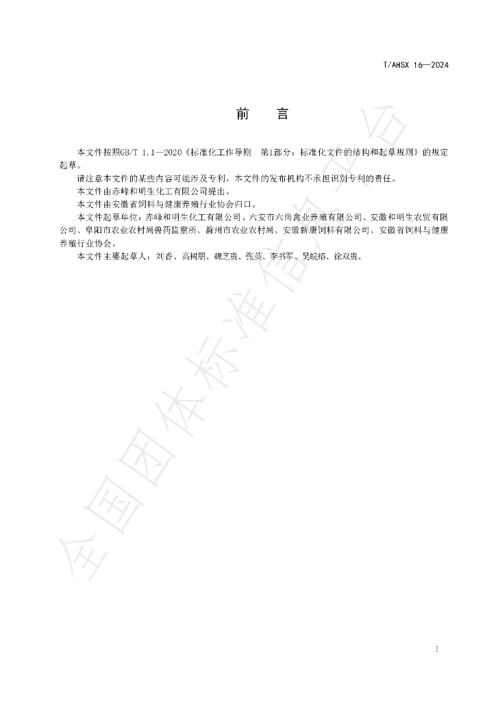 T/AHSX 16-2024 标准预览