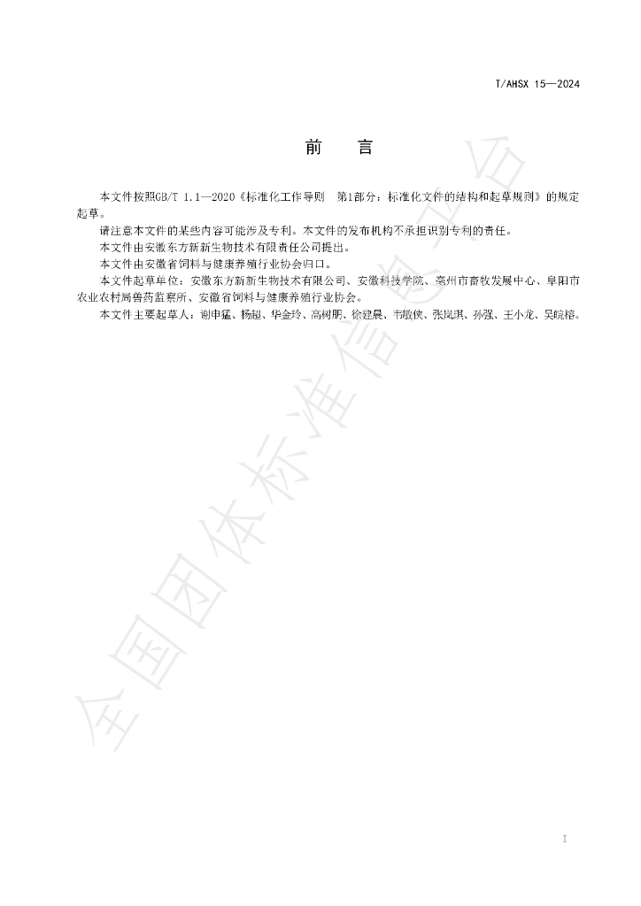 T/AHSX 15-2024 标准预览