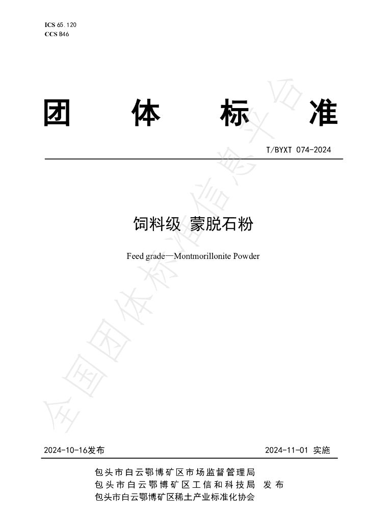 T/BYXT 074-2024 标准预览