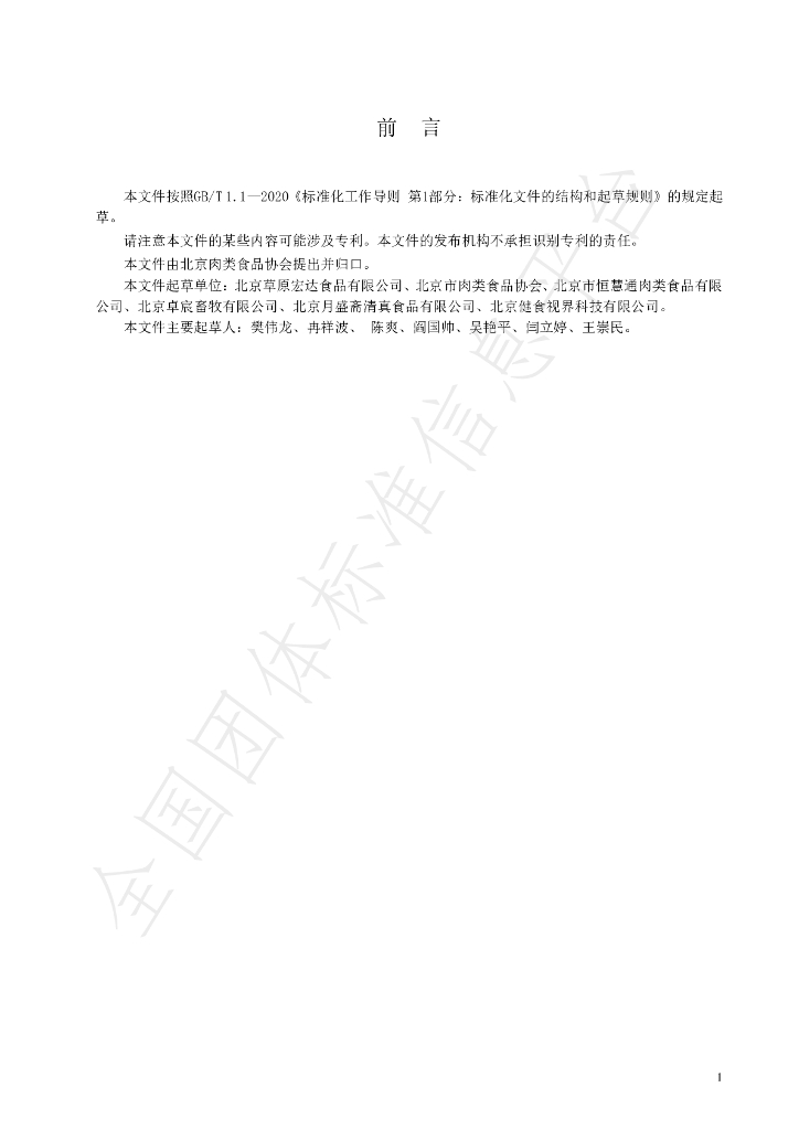 T/BMFA 001-2024 标准预览