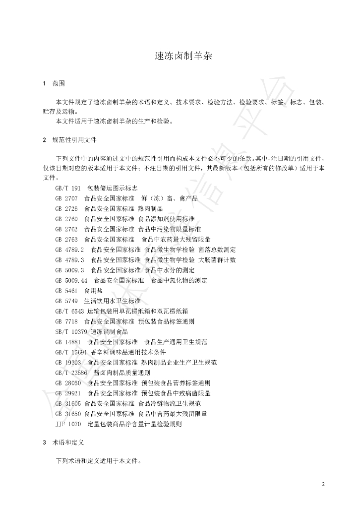 T/BMFA 001-2024 标准预览