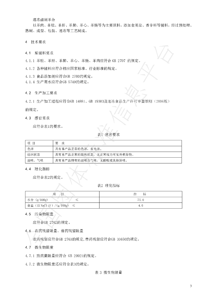 T/BMFA 001-2024 标准预览